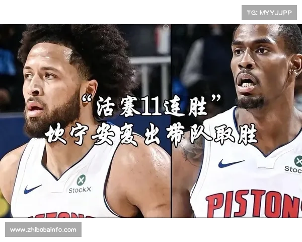 太阳vs活塞：布克出战成疑，坎宁安复出引领主场反击